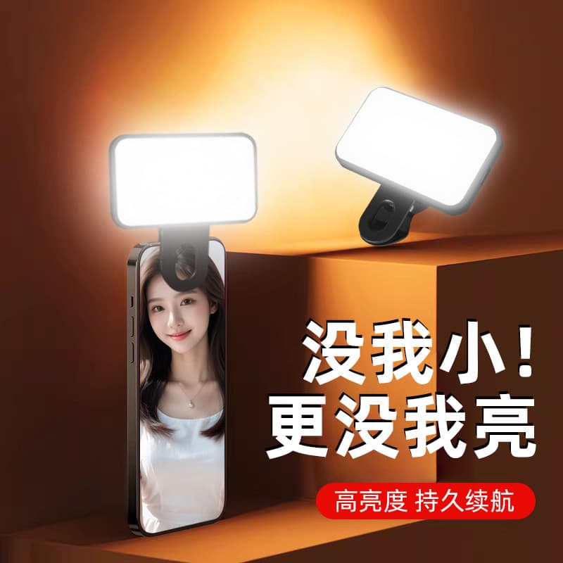 py11 pocket light mobile phone selfie outdoor live shooting LED fill light mini portable lighting beauty lamp