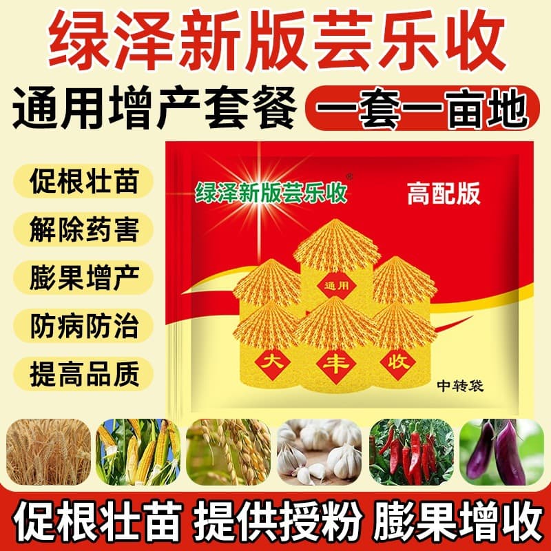 Shanghai Lüze New Version Yunle Harvest Set for Increased Yield and Income, Four Bags of Bactericide and Disease-Control Foliar Fertilizer, Original Factory E18