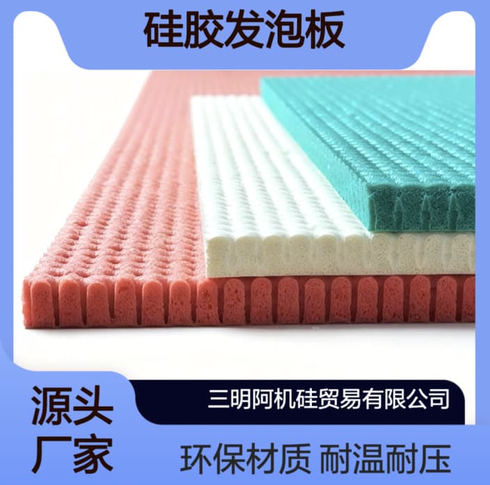 High-temperature resistant pinhole silicone foam board, ironing table/yellow board, heat press machine pad, professional silicone rubber manufacturer.