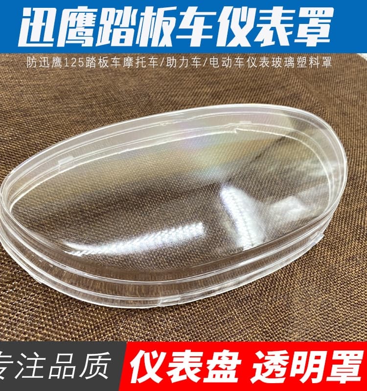 Xunying Electric Vehicle Instrument Shell Yadi Aima Dashboard Transparent Shell Scooter Odometer Glass Cover Parts