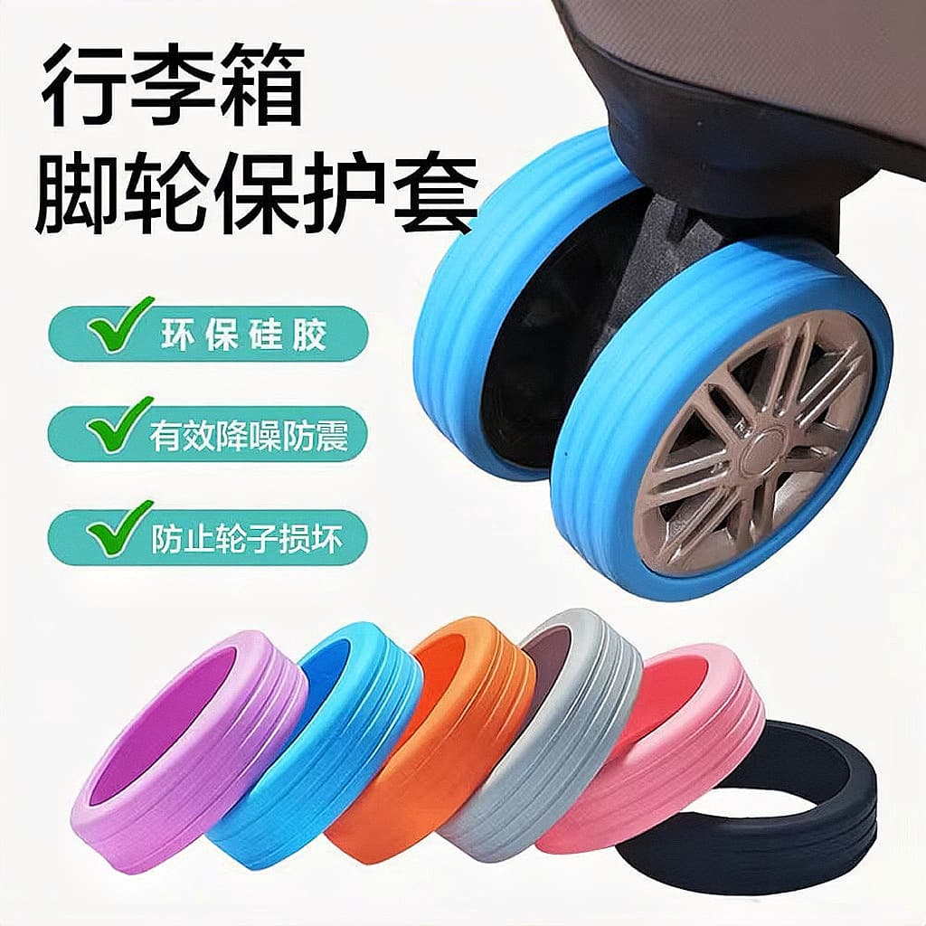 Luggage caster protective covers, suitcase wheel sleeves, silent wheels, anti-wear wheel renewal sleeves, luggage wheel covers