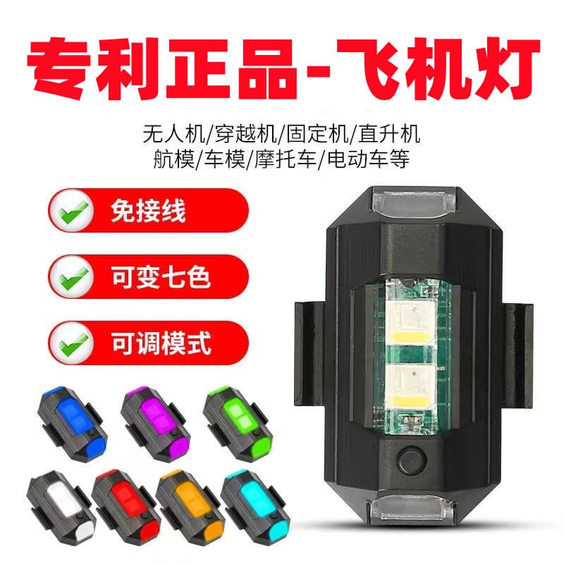 Car Decoration, Motorcycle, Bicycle, Drone, Flash Light, Cruise Navigation, Anti-Collision Tail Light, Wireless