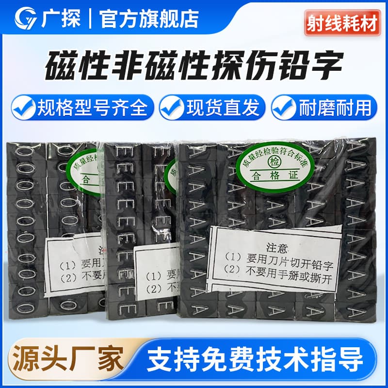 Guangtan non-magnetic lead characters, magnetic ray inspection lead letters/number markers, 100 per pack, drop shipping available.
