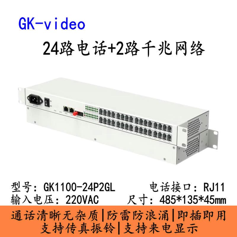 24-Channel Telephone Optical Terminal + 2 Gigabit Ethernet Ports, 24-Channel Telephone Fiber Optic Transceiver, Electro-Optic Converter, One Pair