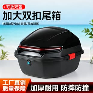 Electric Vehicle Trunk Motorcycle Tail Box Scooter Storage Box Pedal Curve Tool Box Universal Back Tail Box