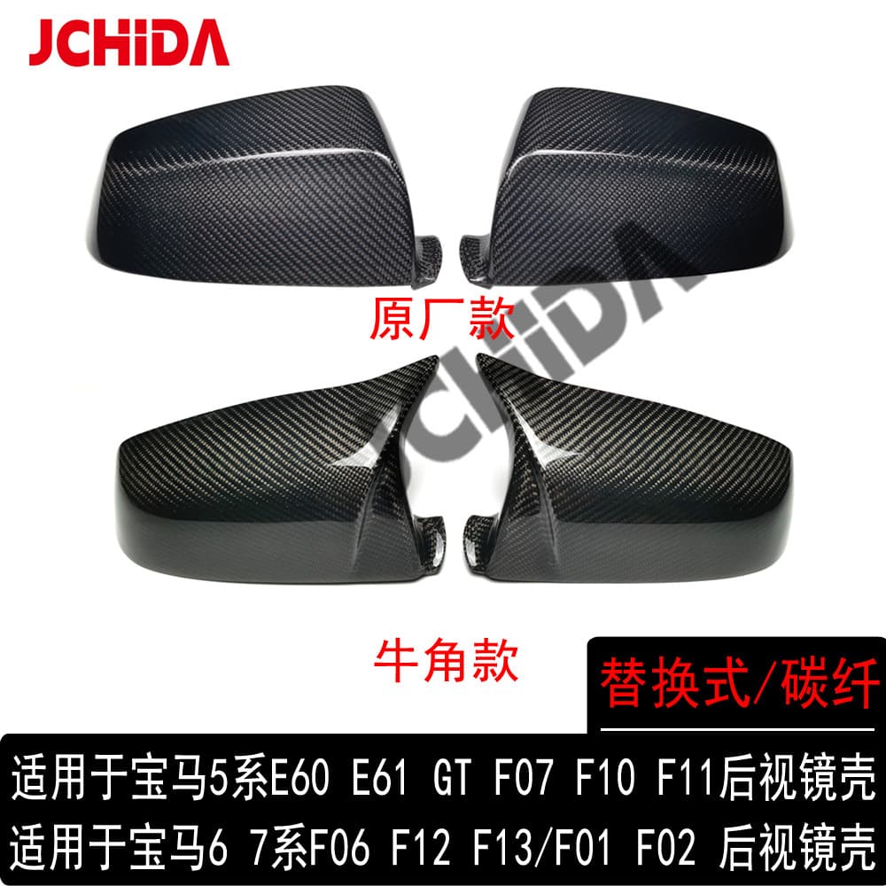 Carbon Fiber Side Mirror Cover for BMW 5 6 7 Series E60 F07 F10 F06 F01 Horn Style