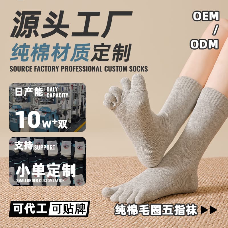 Custom Pure Cotton Five-Toe Socks Women's Autumn/Winter Thickened Terry Warm Mid-Calf Socks, Antibacterial Anti-Odor Light Sports Casual Socks