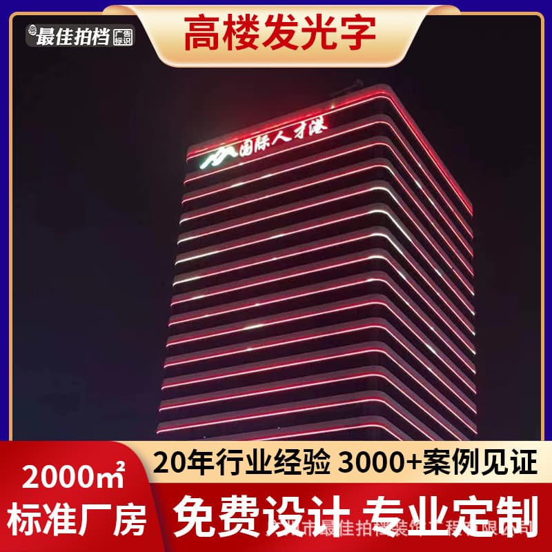 Guangzhou Hotel Glass Curtain Wall Light-up Letters Outdoor Rooftop Large Character Sign Neon Light Stainless Steel Perforated Dot Matrix Letters