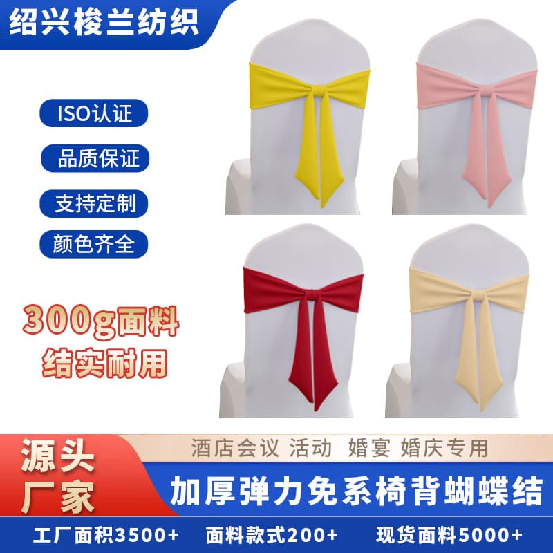 Thickened, tie-free elastic chair cover with bow tie straps for weddings, meetings, hotels, banquets, and events; chair back decorations with floral patterns.