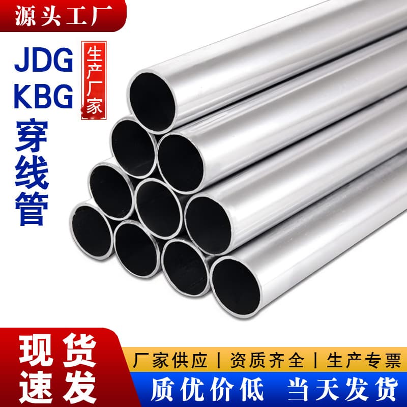 Manufacturer JDG Conduit KBG Wiring Duct Metal Galvanized Embedded 20 Conduit Compression Electrical Wiring Duct Surface Mount Electrician