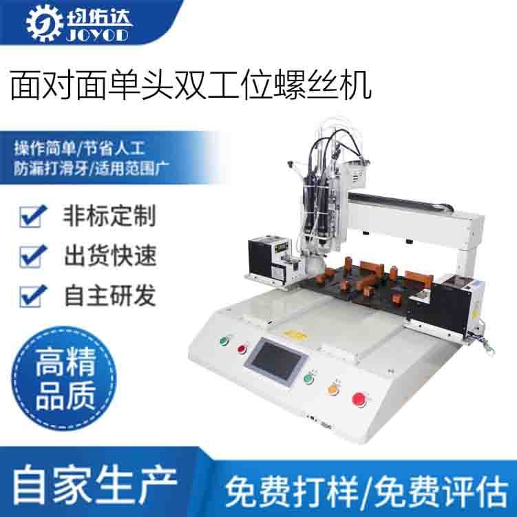 Fully Automatic Screw Locking Machine Back-to-Back for Two Different Screw Types