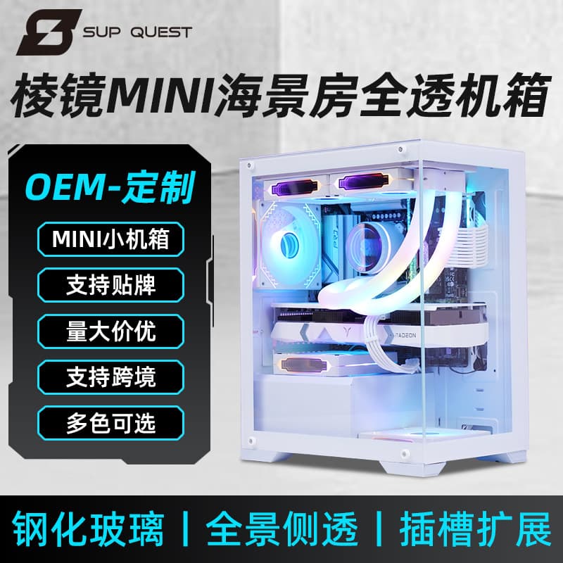 Prism mini desktop computer desktop small chassis USB3.0 sea view room fully transparent chassis glass game console