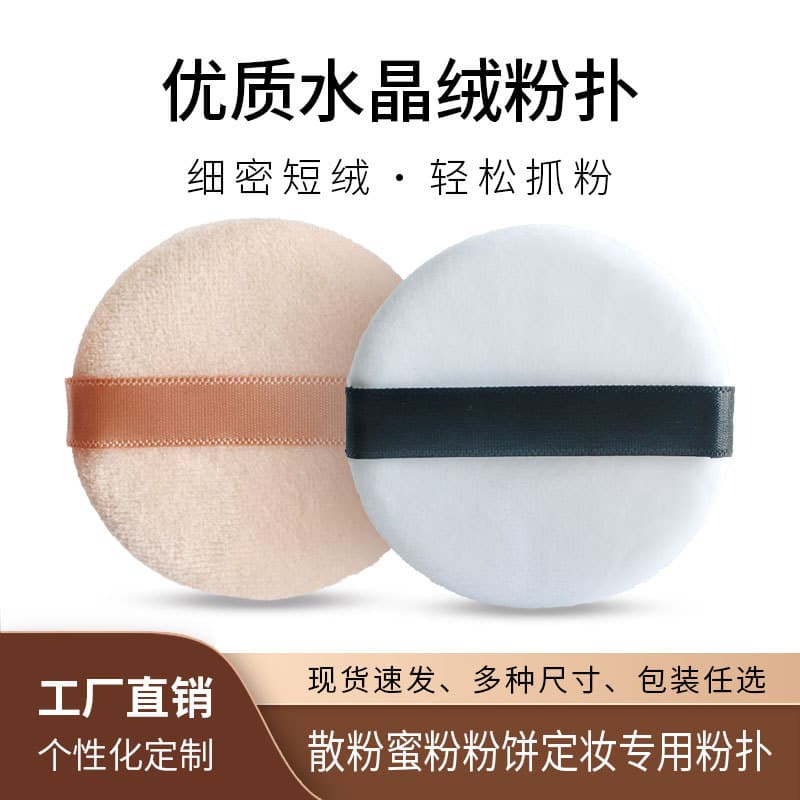 Crystal Ultra-Soft Powder Puff, Loose Powder Puff, Compact Powder Velour Puff, Short Velvet Powder Puff, In Stock