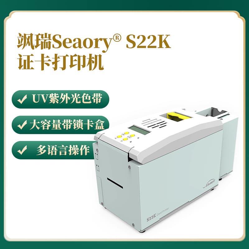 Sarui S22K All-in-One Self-Service Embedded Card Printer Dual-Sided Printer for Portrait IC Card, Social Security Card