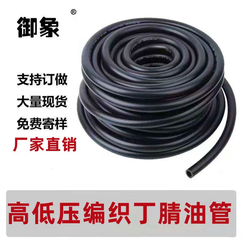 8MM Factory Supply NBR Rubber Hose, EFI Fuel Hose High and Low Pressure Nitrile Oil-Resistant Braided Rubber Hose