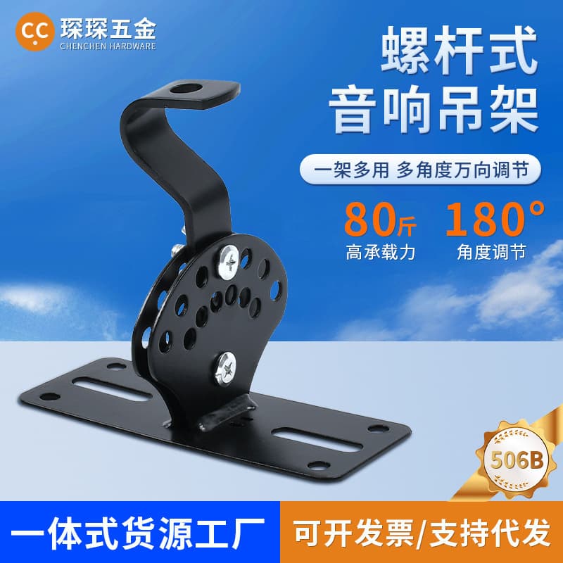Manufacturer-supplied small speaker hanger, wall mount bracket for KTV audio speakers