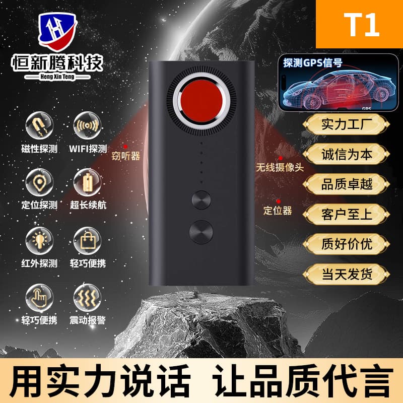 T1 Anti-Eavesdropping Anti-Spy Detector Signal Camera Car Scanner Tracker GPS Detector