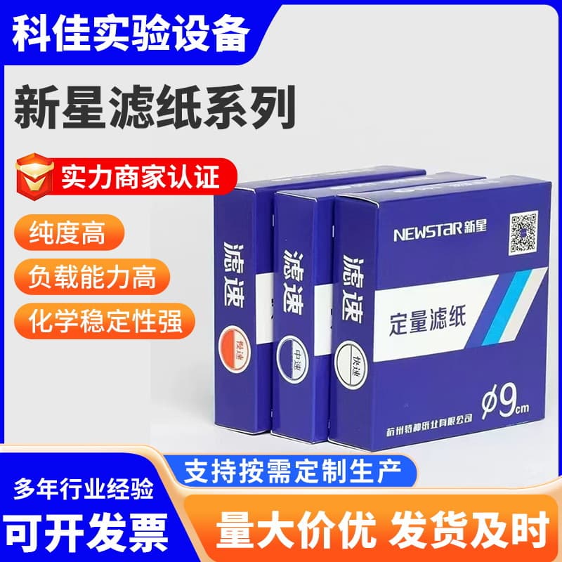 Laboratory Precision Quantitative Analysis 7cm, 9cm, 11cm, 12.5cm, 15cm, 18cm Fast, Medium, Slow Nova Quantitative Filter Paper