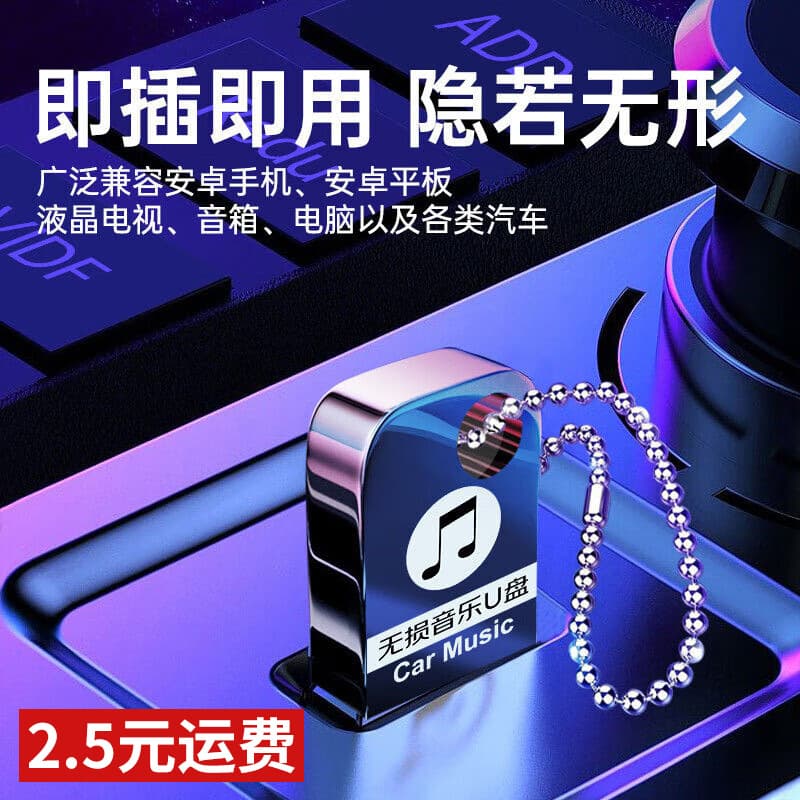 High-quality lossless USB flash drive for cars, featuring 2024 songs, popular DJ tracks, and a high-quality metal mini music flash drive.