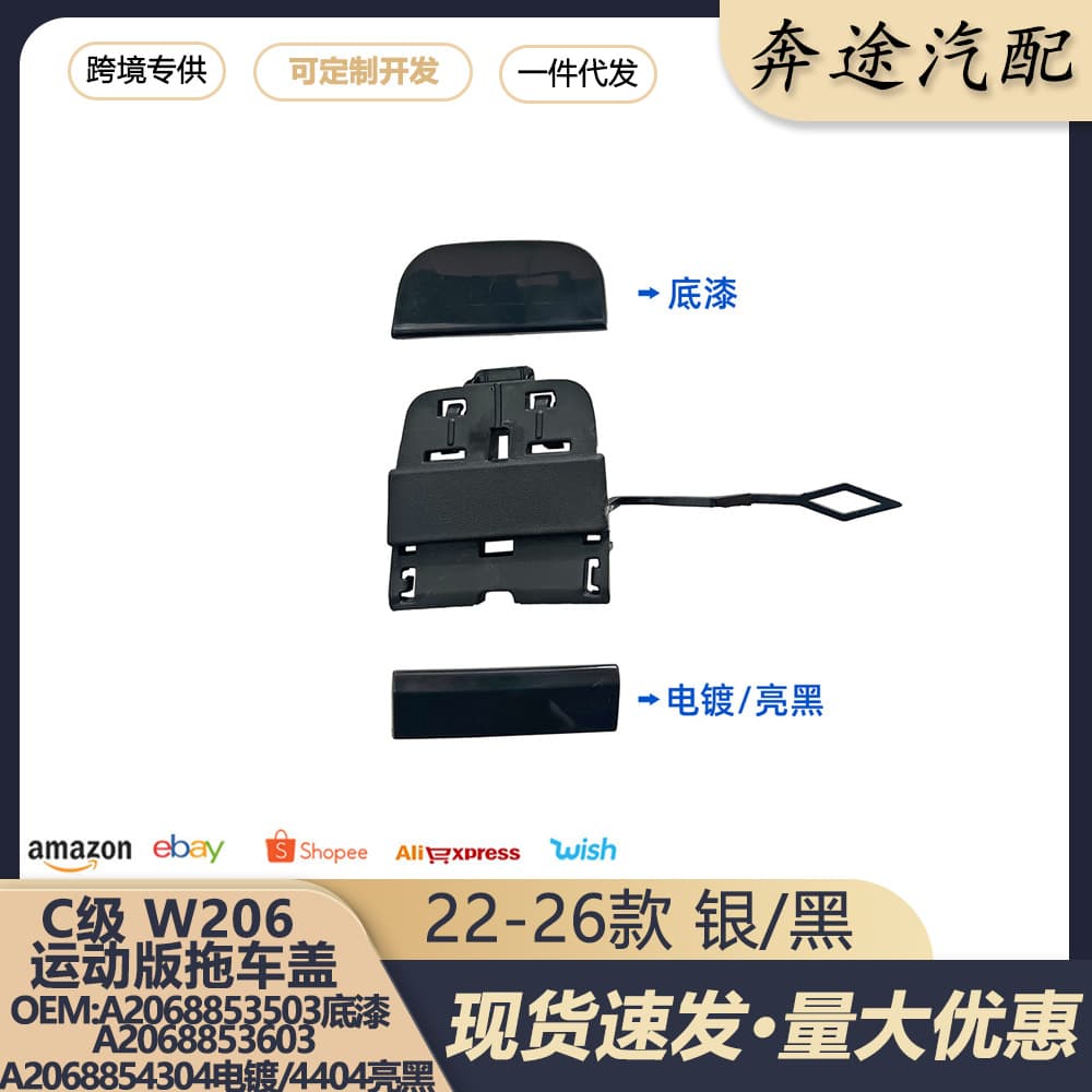 A2068853503/3603 A2068854304/4404 Trailer Cover for Mercedes-Benz C-Class W206 Rear Bumper