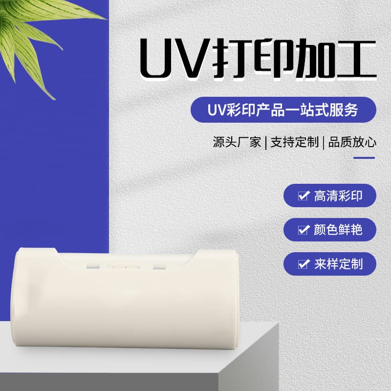 Manufacturer plastic parts UV color printing processing, provide drawings or samples, PVC acrylic plastic shell color painting processing, logo printing.