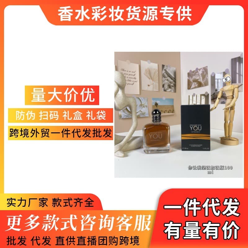 Cross-border Foreign Trade Perfume You Make Me Absolutely Strong 100ml You Make Me Strong Enhanced Version Tobacco Wholesale Dropshipping