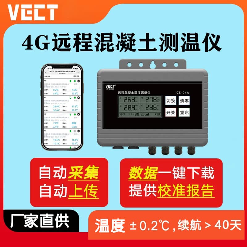 4G remote 8-channel wireless temperature measuring instrument for large-volume concrete pouring, bridge pile foundation multi-channel temperature measuring instrument