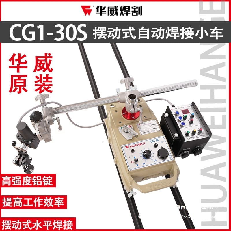 Shanghai Huawei CG1-30SW Swing Type Automatic Flat Welding Carriage Flame Cutting Carriage Control Swinger