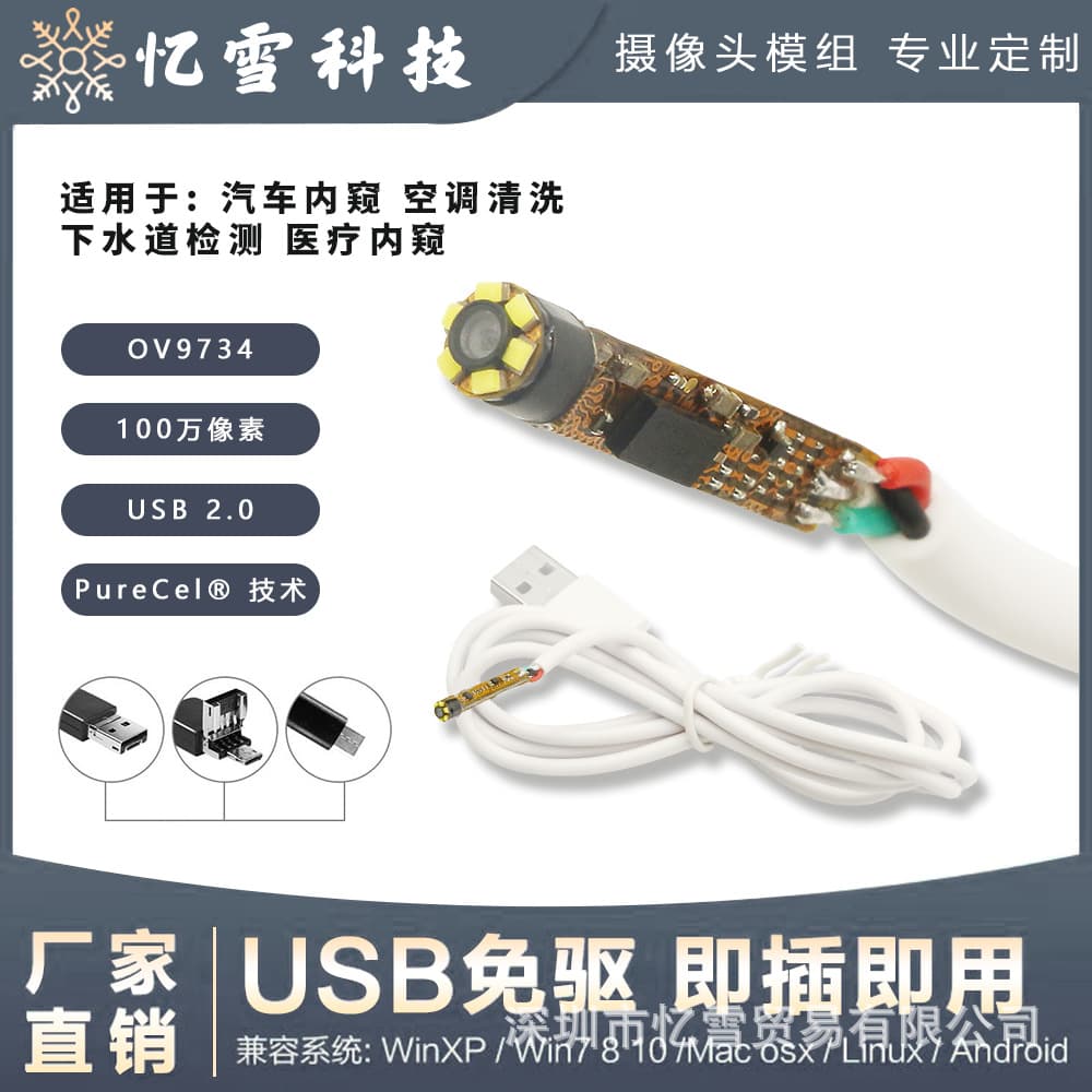 Yixue Medical Grade OV9734 Endoscope Camera Module, 900,000 Pixels, 1/10 Inch Ultra-Small Sensor