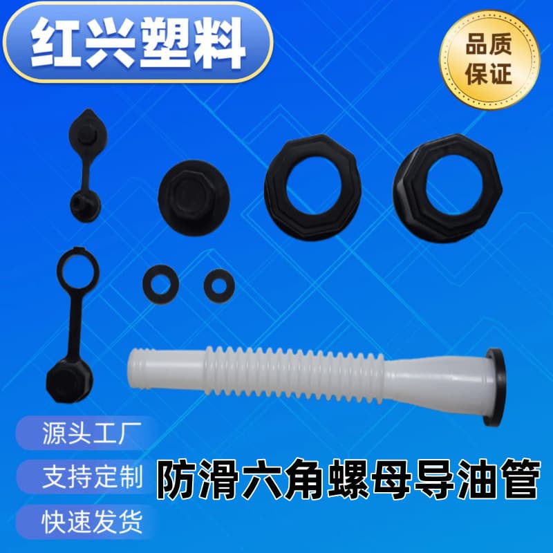 5L multi-color anti-slip hexagonal nut oil guide pipe oil pot matching gas nozzle oil nozzle protective cap urea pass oil pour