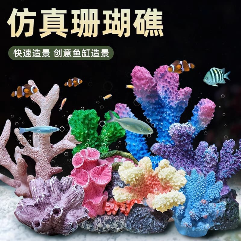 Fish tank resin coral ornaments package simulated coral tree sea water tank scenery fish and shrimp resin coral shelter house decoration