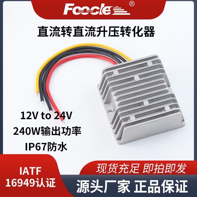 DC boost conversion module 12V to 24V waterproof 240W power boost converter