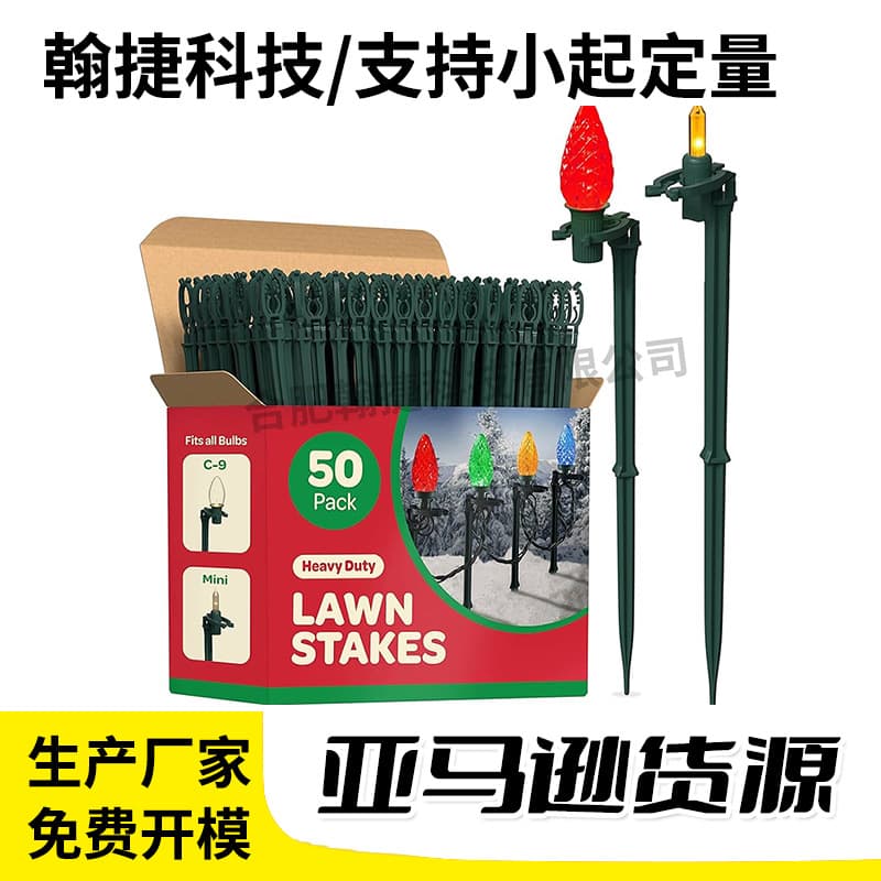 Manufacturer produces Christmas light yard stakes for outdoor decoration.
