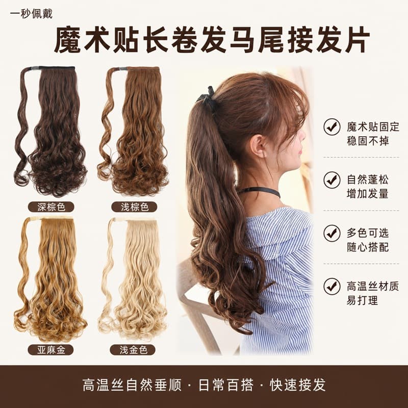 Long Curly Magic Tape Ponytail Hair Extension Xuchang Wig Cross-border Wholesale High Temperature Silk Ponytail