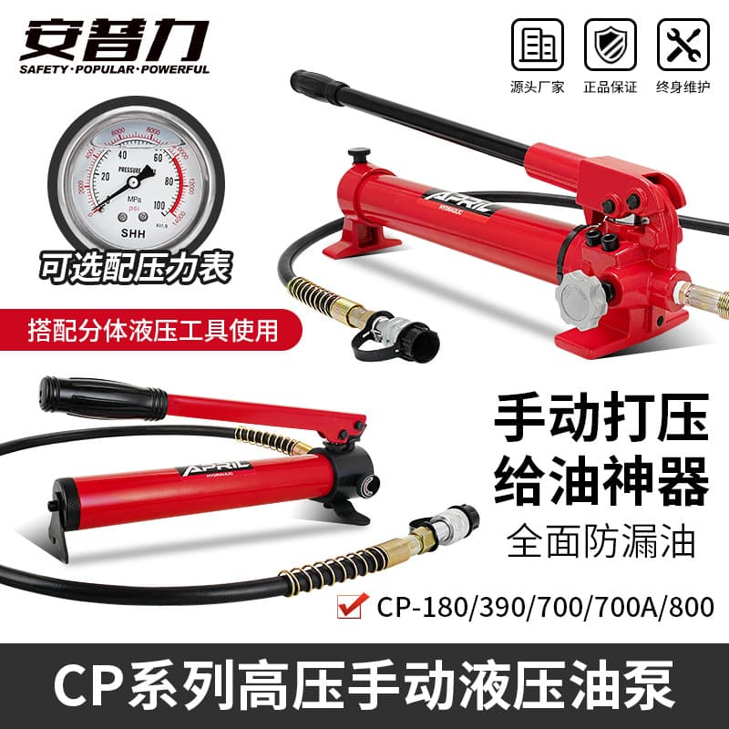 Ample CP-180/700 portable ultra-high pressure hydraulic manual pump, small hydraulic pump system press.