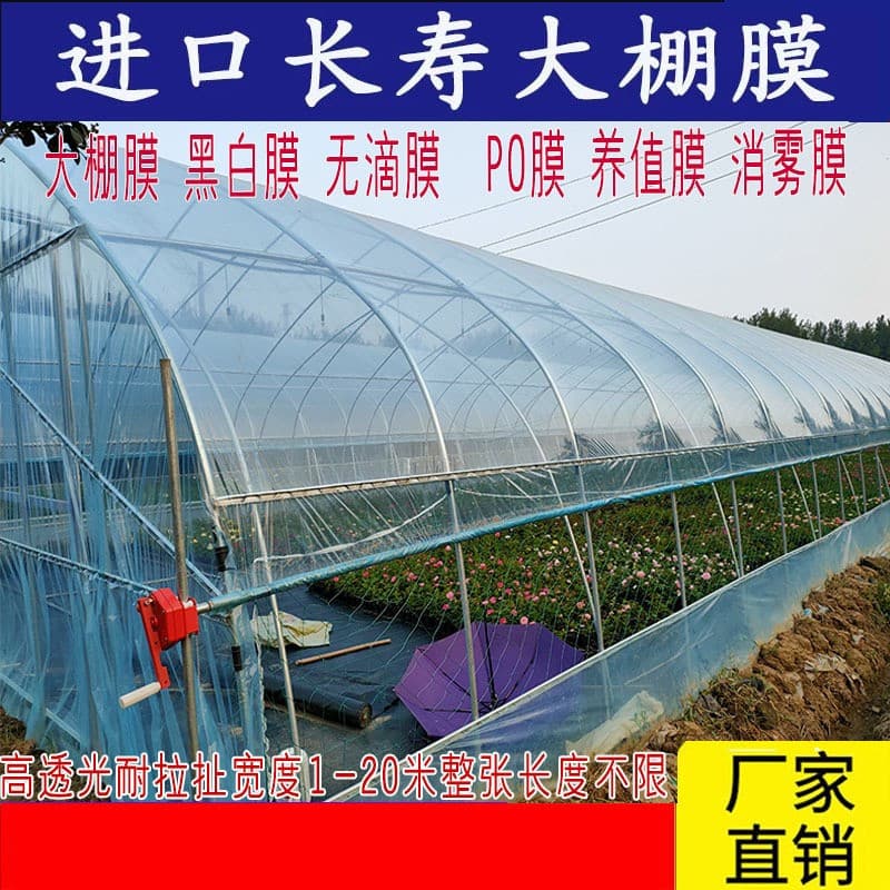 Imported greenhouse film, vegetable insulation, thickened, anti-drip PO film, transparent plastic film, anti-aging, aquaculture black and white film