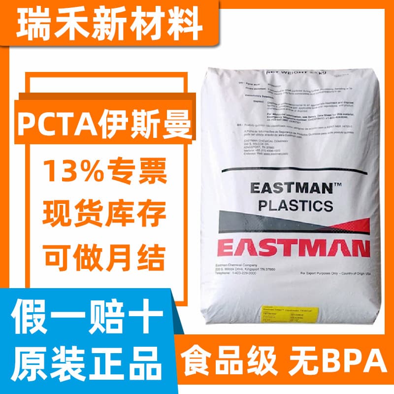 PCTA Eastman USA DS1010 DS2010 AN004 High Transparency Copolyester 3D Printing Filament