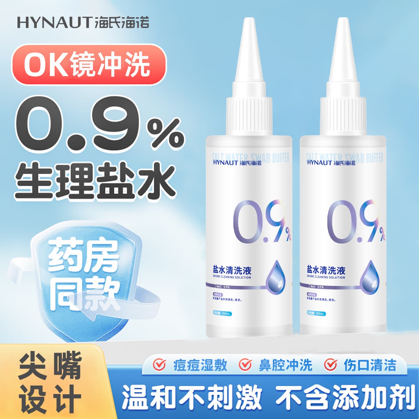 Haishi Hainuo Small 0.9% Physiological Saline Solution for Mouthwash, Nasal Rinse, OK Lens, Acne Wet Compress, and Facial Application