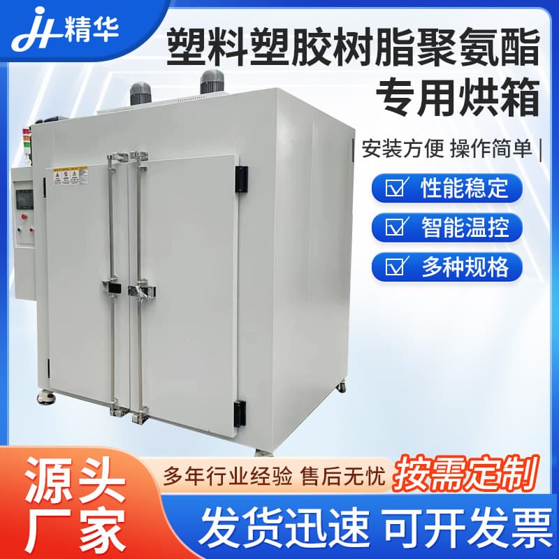 Plastic, Resin, Polyurethane Oven, Resin Grinding Wheel Curing Oven, Raw Material Thawing, Casting, and Curing Oven