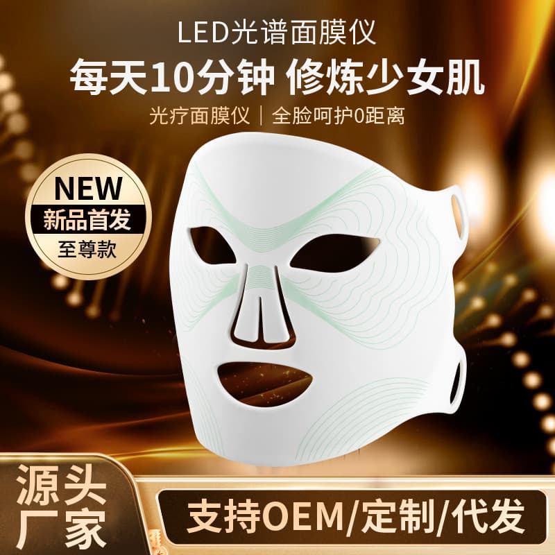 Customized V-shaped face light mask device, LED red and blue light photon skin rejuvenation device, silicone beauty device, skin rejuvenation device