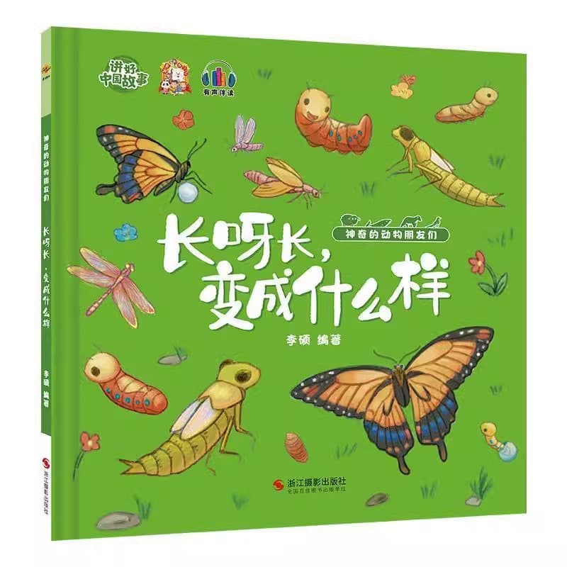 How Long Will It Be? What Will It Become? Animal Friends Kindergarten Hardcover Hardcover Picture Book for Children Aged 3-6 Years Old