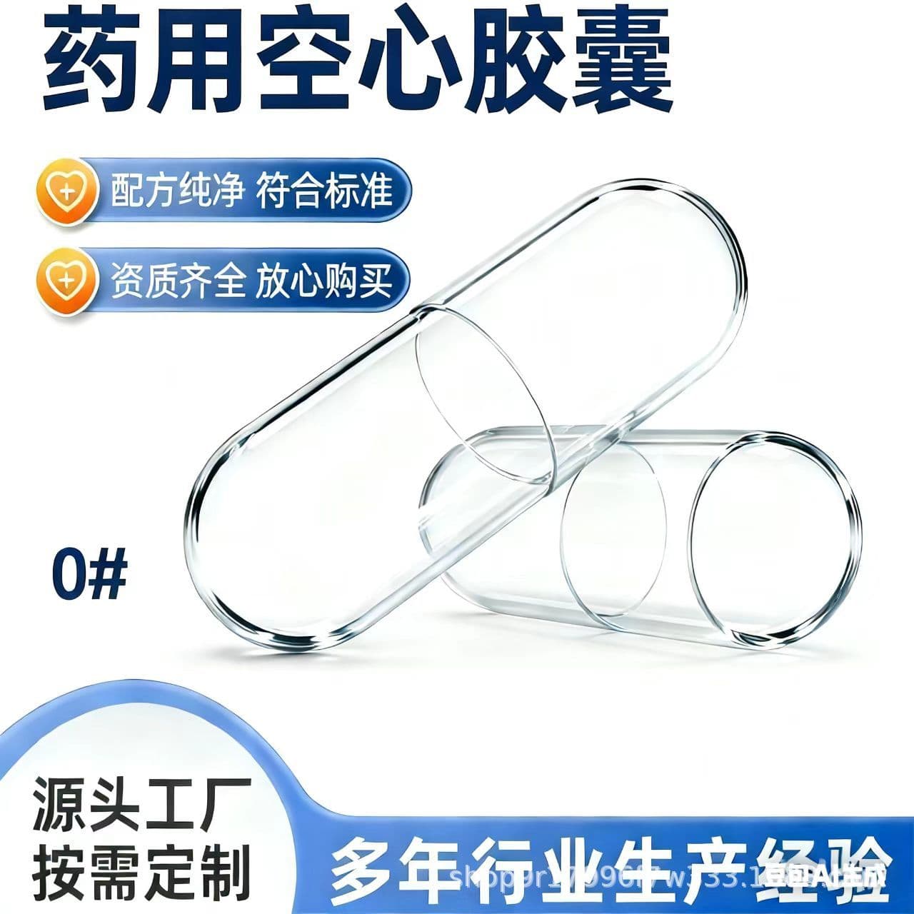 No. 0 transparent medicinal hollow capsules No. 0 foreign trade custom-made transparent edible capsule shell medicine disinfection bag