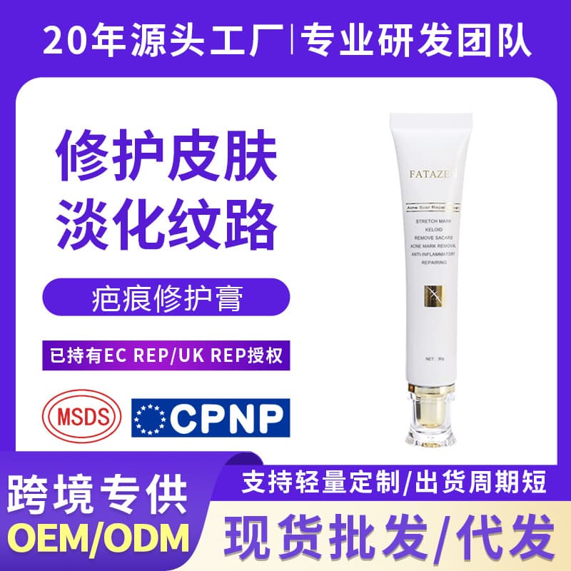 FATAZEN scar cream (cross-border e-commerce) fades stretch marks, removes acne scars, and is a herbal essence-based cesarean section scar repair cream.