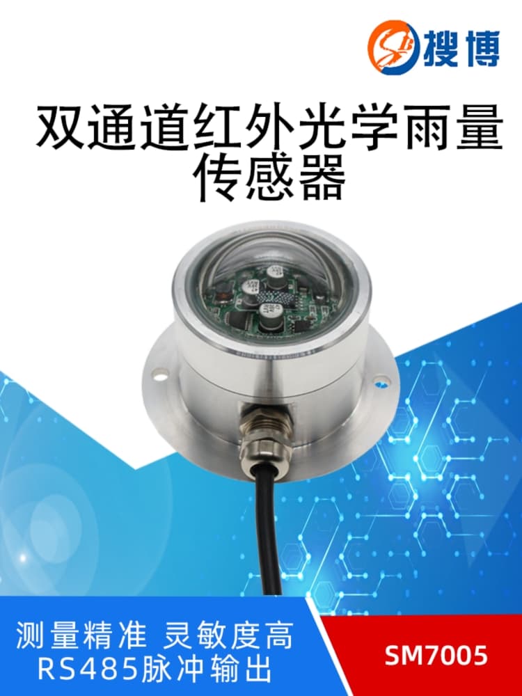 RS485 Dual-Channel Metal Outdoor Weather Rain Gauge Monitoring High-Precision Optical Rain Sensor