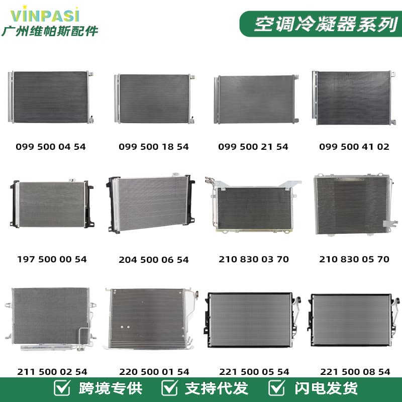 Suitable for Mercedes-Benz C-Class W639 Car Air Conditioning Condenser Air Conditioning Cooling Condenser Cooling Radiator