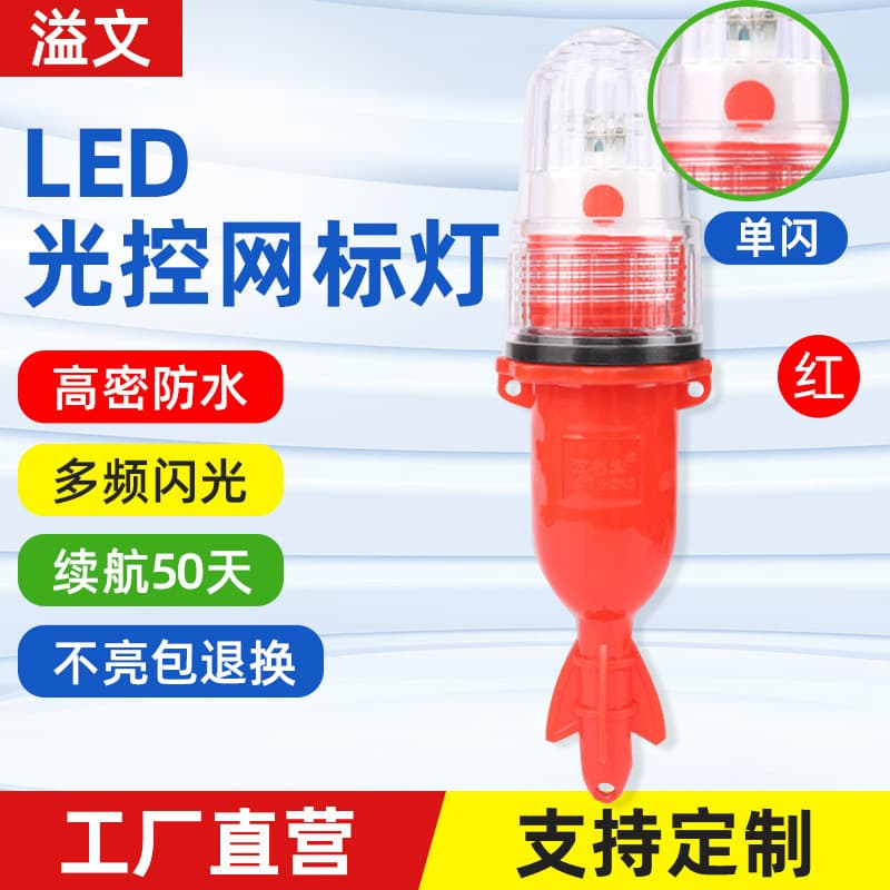LED Fish Attracting Light Underwater Single Flash Signal Lamp Colorful Net Label Control Boat Using Electronic Device IP65 Waterproof