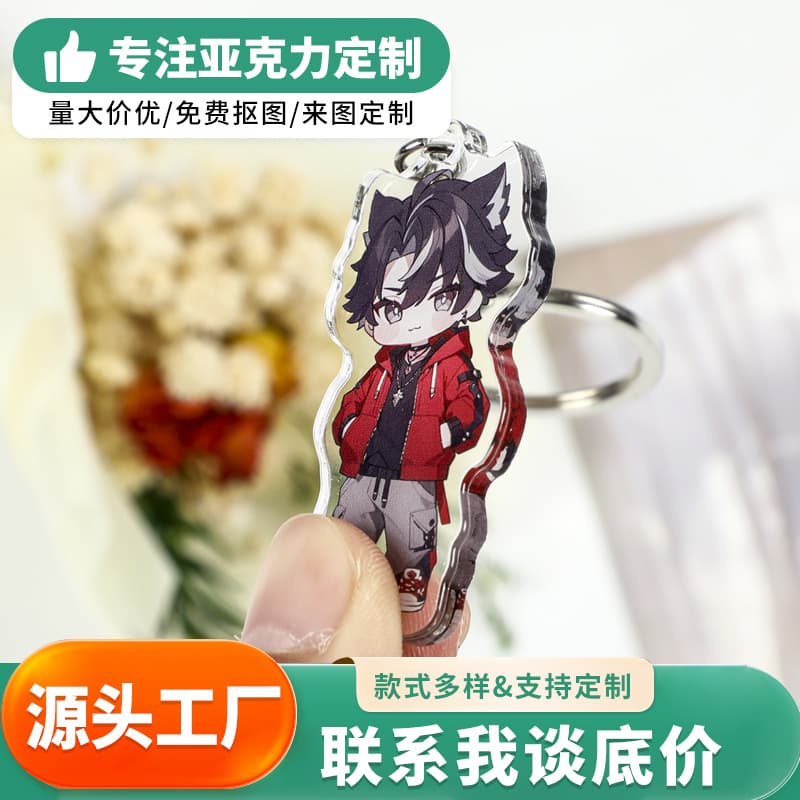Acrylic Keychain Custom Creative Double-Sided Transparent Keychain Pendant Cartoon Celebrity Anime Merchandise Standee