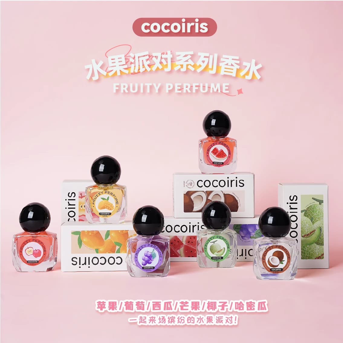 Xiaohongshu's same cocoiris long-lasting floral and fruity women's perfume light fragrance fruit party student perfume
