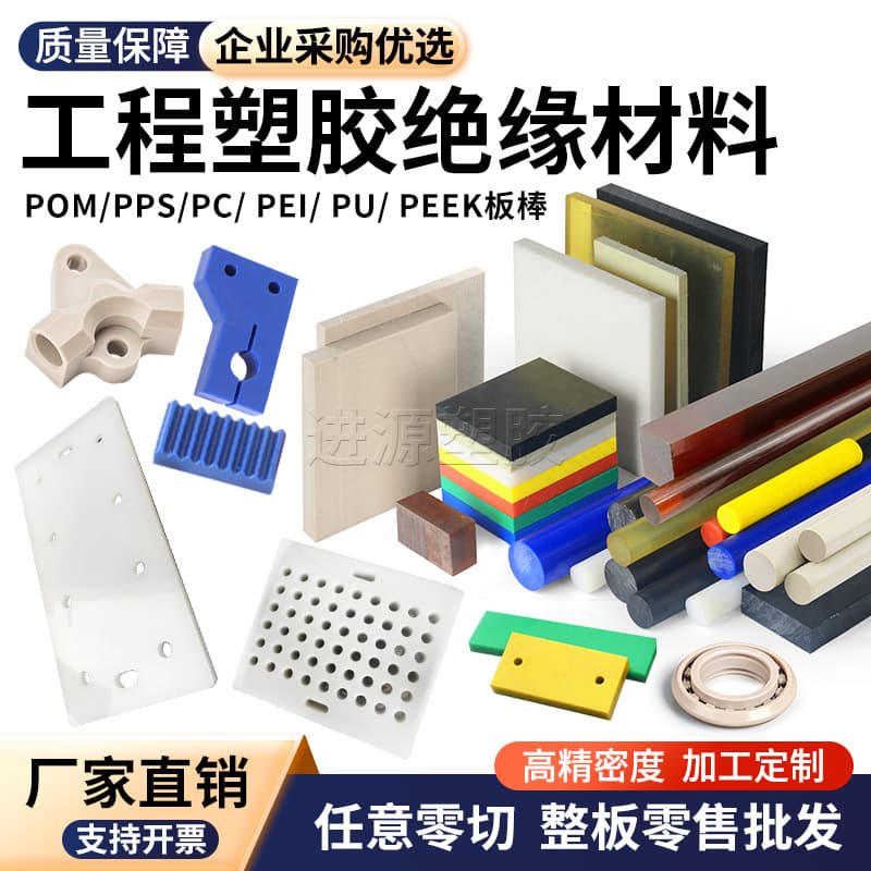 Manufacturer POM/PEEK/PA/PSU/PAI/PC/PEI/PE/PP/PPS/UPE/ABS/Delrin Sheet Rod