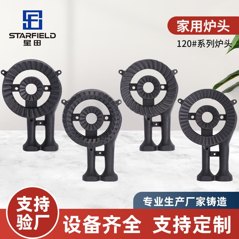 Xingtian 120# Natural Gas Center Cast Iron Burner Head Household Gas Stove Kitchenware Accessories Wholesale